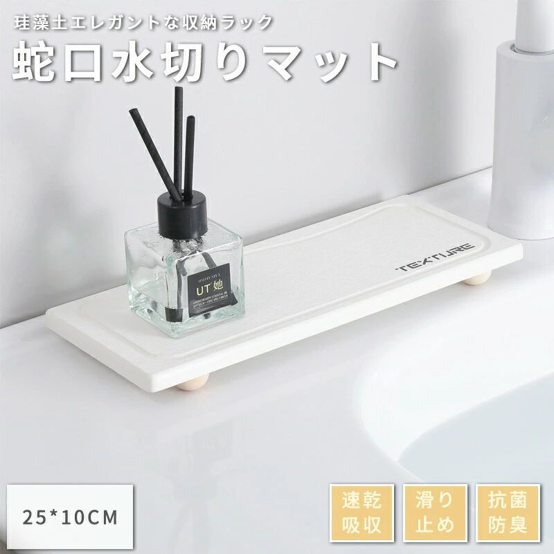 Sink Mats - 抗菌 水栓マット 消臭 洗面台 おしゃれ 洗える ソフト 蛇口マット水切りマット 滑り止め 珪藻土 便利グッズ 洗面台 蛇口吸収パッド キッチンマット 速乾吸水 蛇口乾燥 新生活 乾燥 キッチン 珪藻土マット 防カビ
