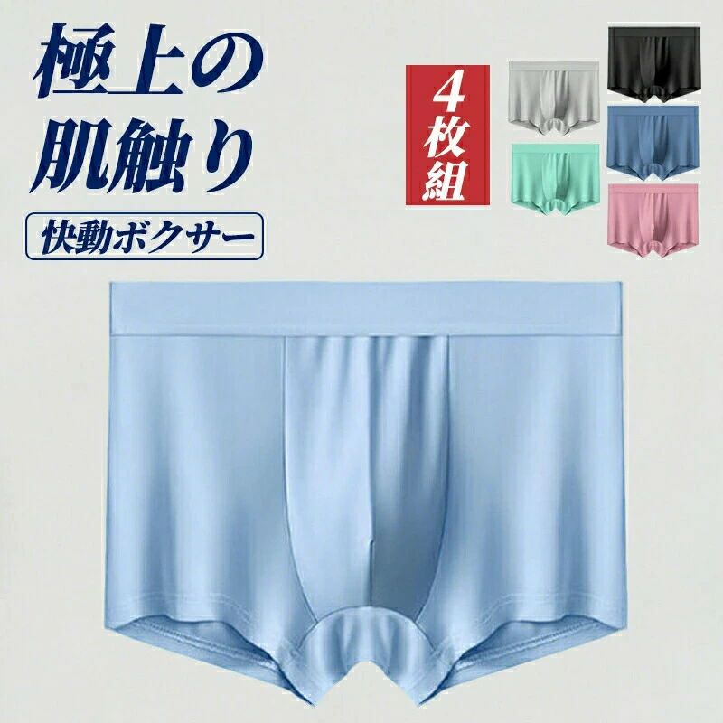 Rakuten - 吸汗速乾 人気 パンツ 大きいサイズ ボクサーパンツ 速乾 抗菌防臭 インナー 冷感 フィット ボクサーブリーフ パンツ 無地 下着 おしゃれ 男性 ストレッチ 下着 吸水 夏 肌着 L-4XL 男性下着 4枚セット 男性用 下着 メンズ