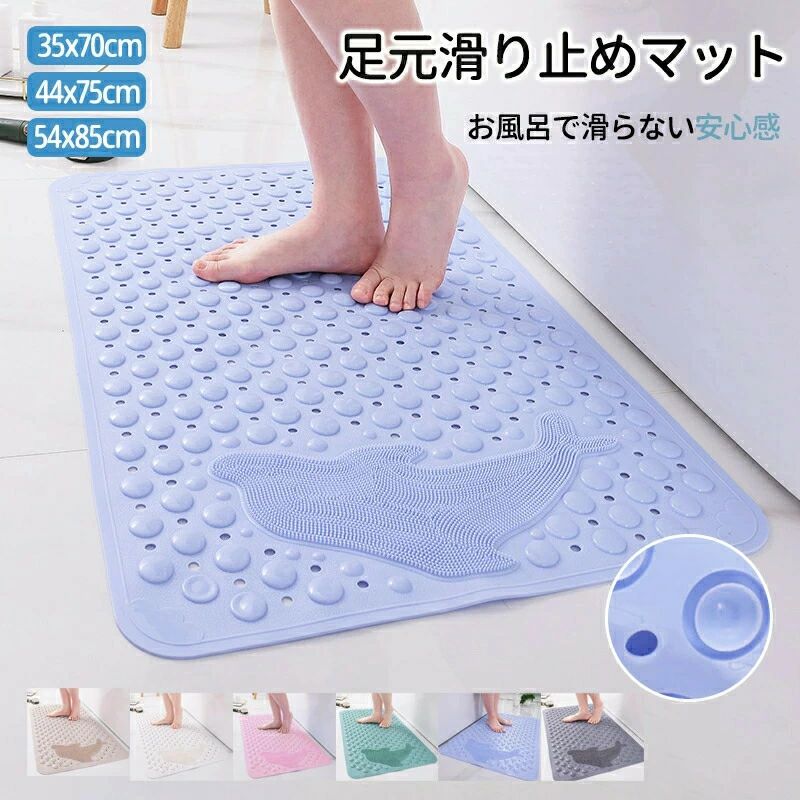 転倒が心配な小さなお子様や、お年寄りのご家族に最適。 柔らか素材で座り心地も 程よい突起加工で、足裏やお尻を優しく刺激し快適なバスタイムに。 細かな排水穴が付いているので排水もスムーズ。お湯を抜く際も邪魔になりません 【カラー】ホワイト、ピンク、ブルー、カーキ、グリーン、グレー　 【素　材】PVC 【サイズ】35cmx70cm 44cmx75cm 54cmx85cm 【注意事項】 ※製品更新により、予告なしで同じ商品がデザイン、色若干変わる場合がございますので、予めご了承下さい。 ※撮影の為、画質等の関係上、色などが実際の商品と若干違ってしまうこともあるかもしれませんがご理解のほどご購入ください。予めご了承ください。 ※更新のタイミングによっては実在庫に相違が出る場合がございます。 ※万が一商品に不具合がある場合は、無償交換・返金は可能です。マイナス評価する前にご遠慮なく当店と連絡してください。 ※重要※＜オプション品ご購入の注意点＞ 楽天決済のシステム上、追加料金が自動加算されません。注文確定後に金額修正し、メールにてお知らせしますが、ご確認ください。転倒が心配な小さなお子様や、お年寄りのご家族に最適。 柔らか素材で座り心地も 程よい突起加工で、足裏やお尻を優しく刺激し快適なバスタイムに。 細かな排水穴が付いているので排水もスムーズ。お湯を抜く際も邪魔になりません 【カラー】ホワイト、ピンク、ブルー、カーキ、グリーン、グレー　 【素　材】PVC 【サイズ】35cmx70cm 44cmx75cm 54cmx85cm 【注意事項】 ※製品更新により、予告なしで同じ商品がデザイン、色若干変わる場合がございますので、予めご了承下さい。 ※撮影の為、画質等の関係上、色などが実際の商品と若干違ってしまうこともあるかもしれませんがご理解のほどご購入ください。予めご了承ください。 ※更新のタイミングによっては実在庫に相違が出る場合がございます。 ※万が一商品に不具合がある場合は、無償交換・返金は可能です。マイナス評価する前にご遠慮なく当店と連絡してください。 ※重要※＜オプション品ご購入の注意点＞ 楽天決済のシステム上、追加料金が自動加算されません。注文確定後に金額修正し、メールにてお知らせしますが、ご確認ください。