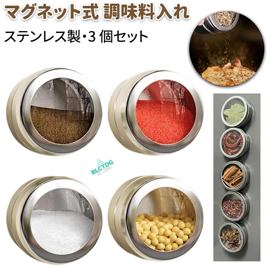 小型 調味料ポット 調味料入れ キッチン収納 おしゃれ 片手で簡単 密封保存 マグネット式 調味料ケース 壁掛け 調味料ボトル 軽量 コンパクト 壁掛け収納 調味料収納ケース キッチン用 便利グッズ 冷蔵庫貼り付け 防水防湿 省スペース 調味料ストッカー 3個セット