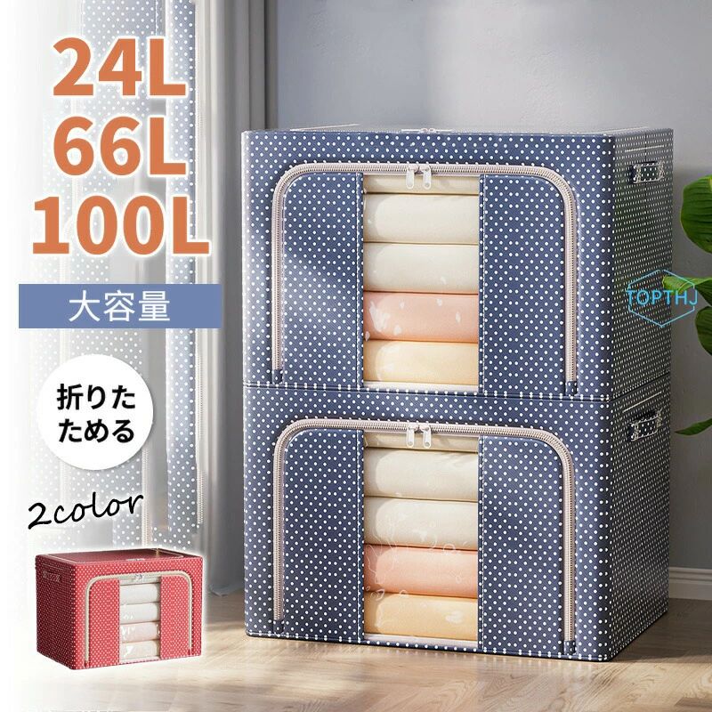 収納ケース 押し入れ ボックス 前開き 整理 布 66L 省スペース 洋服収納ボックス 衣類収納袋 衣類収納 大容量 フタ付き おもちゃ 24L衣類収納 100L おしゃれ 収納ボックス コンパクト 折りたたみ 布団 布製