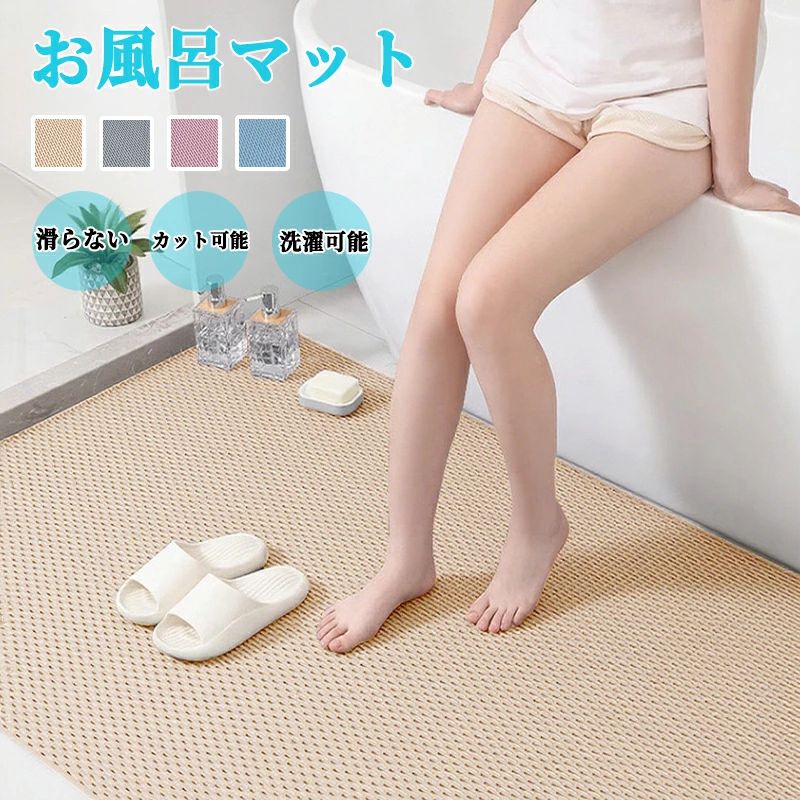 ◆【商品説明】 お風呂マット バスマット 40x60cm 浴室内 滑り止め 洗い場マット すのこ ロング 高齢者 妊娠中 妊婦 介護用品 子ども 水はけ 一人暮らし 介護 たためる 冷たくない 賃貸 福祉用具 すぐ乾く 転倒防止 大きめ ★カラー 図示のとおり ★素材 環境に優しいPVC素材、抗菌速乾防カビ、無毒性の検証を通じて、丈夫や柔軟環境安全材料から作られた滑り止めマットです。効果的に涼しく、断熱することができます。 ★こんな方にオススメ こちらの滑り止めマットは浴室、台所、トイレ、プールなどの滑りやすい床に適しています。高齢者、子供、妊婦など様々な人に安心と安全ように欠かせない介護用品です。（より大きなサイズが必要な場合は、カスタマーサービスにお問い合わせください）。 ★高速排水 6 mmの透水穴の設計、水切れがよく、水たまりを防止します。浴槽に掛けて干すだけで乾きが速いです。優れた防カビ・抗菌効果、超耐久性があり、常に清潔で安心してご利用頂けます。 ◆【注意事項】 ※製品更新により、予告なしで同じ商品がデザイン、色若干変わる場合がございますので、予めご了承下さい。 ※撮影の為、画質等の関係上、色などが実際の商品と若干違ってしまうこともあるかもしれませんがご理解のほどご購入ください。予めご了承ください。 ※更新のタイミングによっては実在庫に相違が出る場合がございます。 ※万が一商品に不具合がある場合は、無償交換・返金は可能です。マイナス評価する前にご遠慮なく当店と連絡してください。◆【商品説明】 お風呂マット バスマット 40x60cm 浴室内 滑り止め 洗い場マット すのこ ロング 高齢者 妊娠中 妊婦 介護用品 子ども 水はけ 一人暮らし 介護 たためる 冷たくない 賃貸 福祉用具 すぐ乾く 転倒防止 大きめ ★カラー 図示のとおり ★素材 環境に優しいPVC素材、抗菌速乾防カビ、無毒性の検証を通じて、丈夫や柔軟環境安全材料から作られた滑り止めマットです。効果的に涼しく、断熱することができます。 ★こんな方にオススメ こちらの滑り止めマットは浴室、台所、トイレ、プールなどの滑りやすい床に適しています。高齢者、子供、妊婦など様々な人に安心と安全ように欠かせない介護用品です。（より大きなサイズが必要な場合は、カスタマーサービスにお問い合わせください）。 ★高速排水 6 mmの透水穴の設計、水切れがよく、水たまりを防止します。浴槽に掛けて干すだけで乾きが速いです。優れた防カビ・抗菌効果、超耐久性があり、常に清潔で安心してご利用頂けます。 ◆【注意事項】 ※製品更新により、予告なしで同じ商品がデザイン、色若干変わる場合がございますので、予めご了承下さい。 ※撮影の為、画質等の関係上、色などが実際の商品と若干違ってしまうこともあるかもしれませんがご理解のほどご購入ください。予めご了承ください。 ※更新のタイミングによっては実在庫に相違が出る場合がございます。 ※万が一商品に不具合がある場合は、無償交換・返金は可能です。マイナス評価する前にご遠慮なく当店と連絡してください。