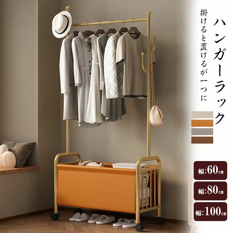 新生活 家族収納 一人暮らし 北欧 洗濯物干 部屋干し 物干し コートハンガー 洋服掛け 子供 収納 衣類 キャスター付き パイプハンガー シンプル 玄関 丈夫 頑丈 ステンレス 収納カゴ 収納棚付き 省スペース おしゃれ 100cm幅 80cm 60cm ハンガーラック