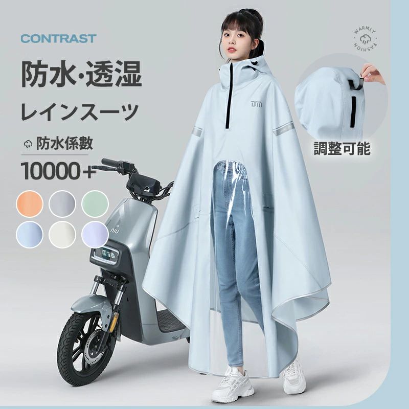 レインコート 濡れない 通学 通勤 アウトドア おしゃれ 可愛い レインウェア クリア視野 防汚 自転車 防塵防雪 自転車用レインコート 通勤 レインコート 梅雨対策 防水 カッパ 軽量 軽い 通学 リュック 通学 レディース 送迎 フード付き 速乾 雨具 男女兼用 防風防水 ママ