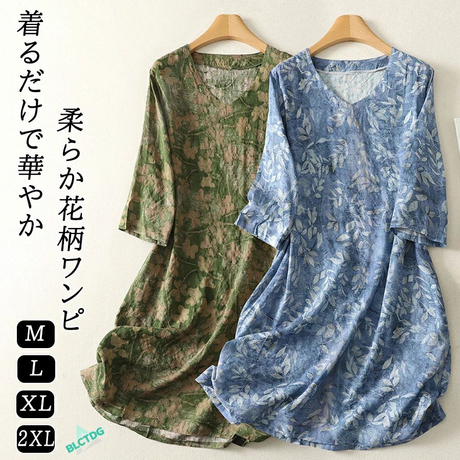 綿麻風チュニックワンピース ワンピ 体型カバー ゆったり 大人可愛い 花柄 送料無料 フレアワンピース ワンピ ロングワンピース きれいめ 五分袖 大きいサイズ 森ガール レディース 春夏 フェミニン Vネック ワンピース リネン