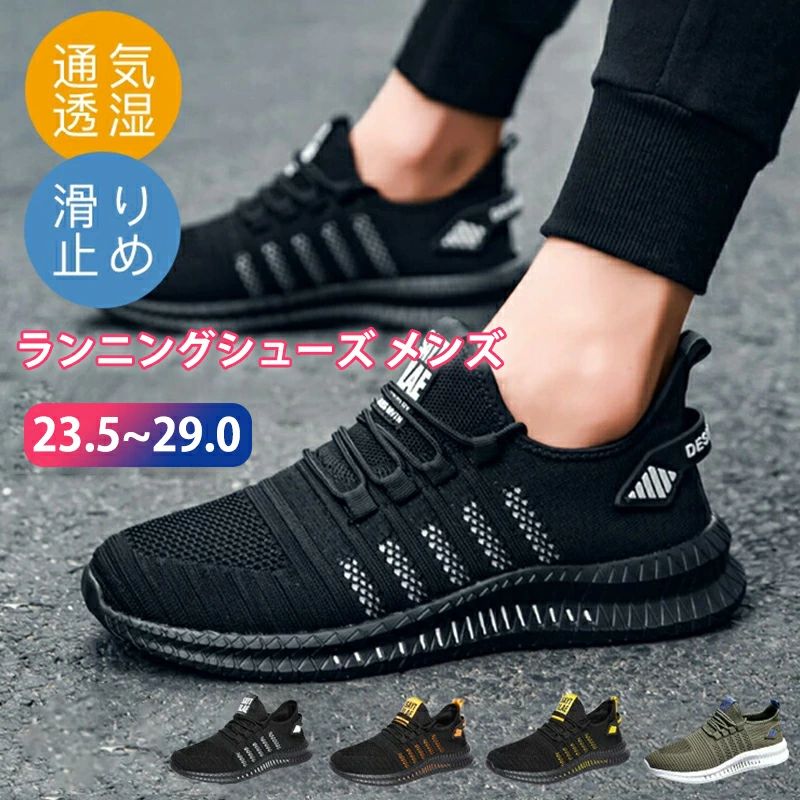 Rakuten - 疲れにくい 通気性 トレーニングシューズ ウォーキング メッシュ メンズ 運動靴 メンズシューズ ウォーキングシューズ スポーツシューズ 運動靴 ランニングシューズ 疲れない 甲高 幅広 アウトドア カジュアル ジム 洗える 軽量 スニーカー ローカット 大きいサイズ 黒