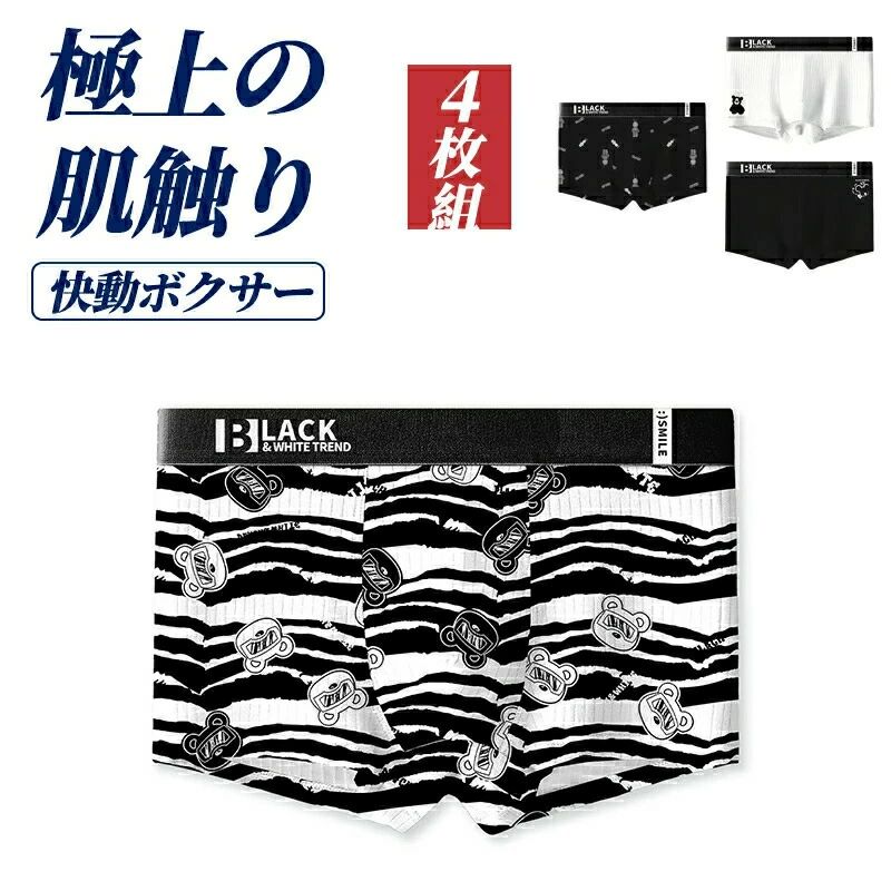 夏 吸汗速乾 冷感 肌着 下着 メンズ 下着 人気 ストレッチ おもしろ パンツ 男性下着 L-3XL ボクサーパンツ インナーオシャレ バレンタイン 抗菌防臭 4枚セット フィット 大きいサイズ 父の日 下着 ボクサーブリーフ おしゃれ