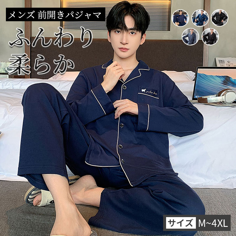 Rakuten - M-4XL 通気 綿 入院 春 柔らかく軽い薄手の快適Tシャツ メンズ 襟付き 長ズボン ギフト 海外 寝巻き 上下セット 吸湿 ナイトウェア ルームウェア パジャマ 長袖 涼しい プレゼント 前開き 夏 出張 ゆったり 父の日 誕生日 部屋着