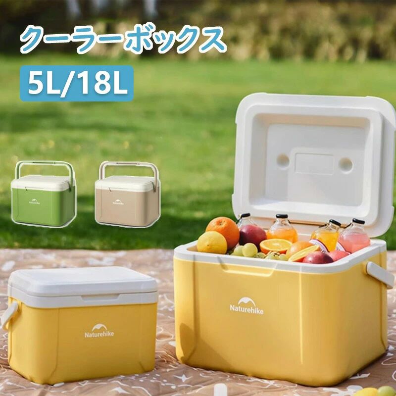 Rakuten - アウトドア レジャー 小型 ドリンク 軽量 送料無料 ハードクーラー ビーチ スポーツ 18L 大容量 冷蔵ボックス 釣り イエロー 中型 キャンプ ブラウン アイス グリーン 保冷 クーラーボックス バーベキュー 5L 断熱