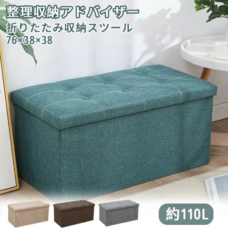 ※商品説明 商品名 収納スツール 座れる 収納ボックス 収納 おしゃれ 折りたたみ スツール 折り畳み しまえる ベンチ チェア 収納ケース ソファ 北欧 ワイド 2人掛け フタ付き チェア 椅子 イス おもちゃ 収納BOXオットマンベンチ頑丈 76x38x38cm ★商品の色は、撮影時の光や、お客様のモニターの色具合などにより、実際の商品と異なる場合がございます。あらかじめ、ご了承ください。 ★サイズ詳細等の測り方はスタッフ間で統一、徹底はしておりますが、実寸は商品によって若干の誤差(1cm〜3cm )がある場合がございますので、予めご了承ください。 ★製造ロットにより、細部形状の違いや、同色でも色味に多少の誤差が生じます。 ★パッケージは改良のため予告なく仕様を変更する場合があります。 ★同じ商品でも生産時期により形やサイズ、カラーに多少の誤差が生じる場合もございます。 ★在庫管理システムにて複数店舗の在庫を共有しているため、受注後欠品となる場合もございます。予め、ご了承お願い申し上げます。 ★出荷前に全て検品を行っておりますが、万が一商品に不具合があった場合は、お問い合わせフォームまたはメールよりご連絡頂けます様お願い申し上げます。速やかに対応致しますのでご安心ください。※商品説明 商品名 収納スツール 座れる 収納ボックス 収納 おしゃれ 折りたたみ スツール 折り畳み しまえる ベンチ チェア 収納ケース ソファ 北欧 ワイド 2人掛け フタ付き チェア 椅子 イス おもちゃ 収納BOXオットマンベンチ頑丈 76x38x38cm ★商品の色は、撮影時の光や、お客様のモニターの色具合などにより、実際の商品と異なる場合がございます。あらかじめ、ご了承ください。 ★サイズ詳細等の測り方はスタッフ間で統一、徹底はしておりますが、実寸は商品によって若干の誤差(1cm〜3cm )がある場合がございますので、予めご了承ください。 ★製造ロットにより、細部形状の違いや、同色でも色味に多少の誤差が生じます。 ★パッケージは改良のため予告なく仕様を変更する場合があります。 ★同じ商品でも生産時期により形やサイズ、カラーに多少の誤差が生じる場合もございます。 ★在庫管理システムにて複数店舗の在庫を共有しているため、受注後欠品となる場合もございます。予め、ご了承お願い申し上げます。 ★出荷前に全て検品を行っておりますが、万が一商品に不具合があった場合は、お問い合わせフォームまたはメールよりご連絡頂けます様お願い申し上げます。速やかに対応致しますのでご安心ください。