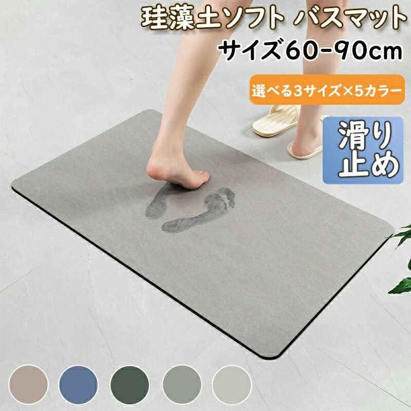 お祝い かわいい 抗菌 可愛い 大きいサイズ 足拭きマット バスマット 内祝 新生活 おしゃれ 北欧 新築祝 水切りマット キッチンマット お風呂マット 柔らかい 吸水 速乾 珪藻土バスマット 足ふきマット 贈り物 珪藻土 珪藻土マット 一人暮らし