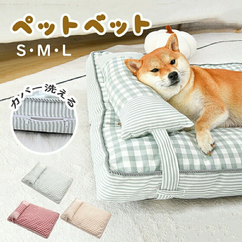 Rakuten - 高級 ペットベッド ベッド 猫 オールシーズン ふわふわ カバーを外して ネコ S 犬 ペットソファー 洗える 通気性 ねこ M あごのせ ペットクッション 猫犬兼用 中型犬 イヌ ベット 小型犬 犬用ベッド 洗濯 枕付き 猫 カバー洗える 小型犬 L 猫用
