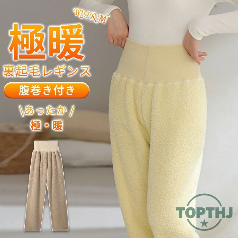 Rakuten - レギンス 重ね着 極暖 暖かい ルームウェア パンツ 裏起毛パンツ 腹巻き付き 大きいサイズ 腹巻きパンツパンツ 裏ボア パジャマ 部屋着 腹巻 レディース 防寒