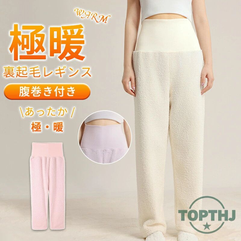 パンツ 腹巻 大きいサイズ 部屋着 ルームウェア パジャマ 裏ボア レギンス レディース 腹巻きパンツパンツ 腹巻き付き 暖かい 重ね着 極暖 裏起毛パンツ 防寒