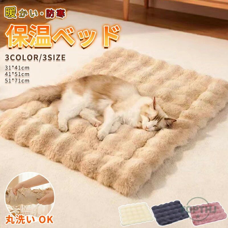Rakuten - お出かけ もこもこ毛布 マット 子猫 猫 猫ケージ ブランケット 四季適用 子犬 マット 洗える 犬 ふわふわ ペット 暖かい ふわとろ毛布 毛布 モコモコブランケット 防寒 ベッド 滑り止め 犬 ベッド 猫用のタオル 厚手 軽量超ふわとろ もこもこ 犬 小中大型ペット用 布団