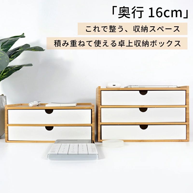 雑貨収納 引き出し モニター台 ミニ引き出し小物入れ 化粧品 文房具収納 プラスチック ホウ竹 オフィス収納 卓上収納ボックス 引出し箱 ミニチェスト 書類 [2]