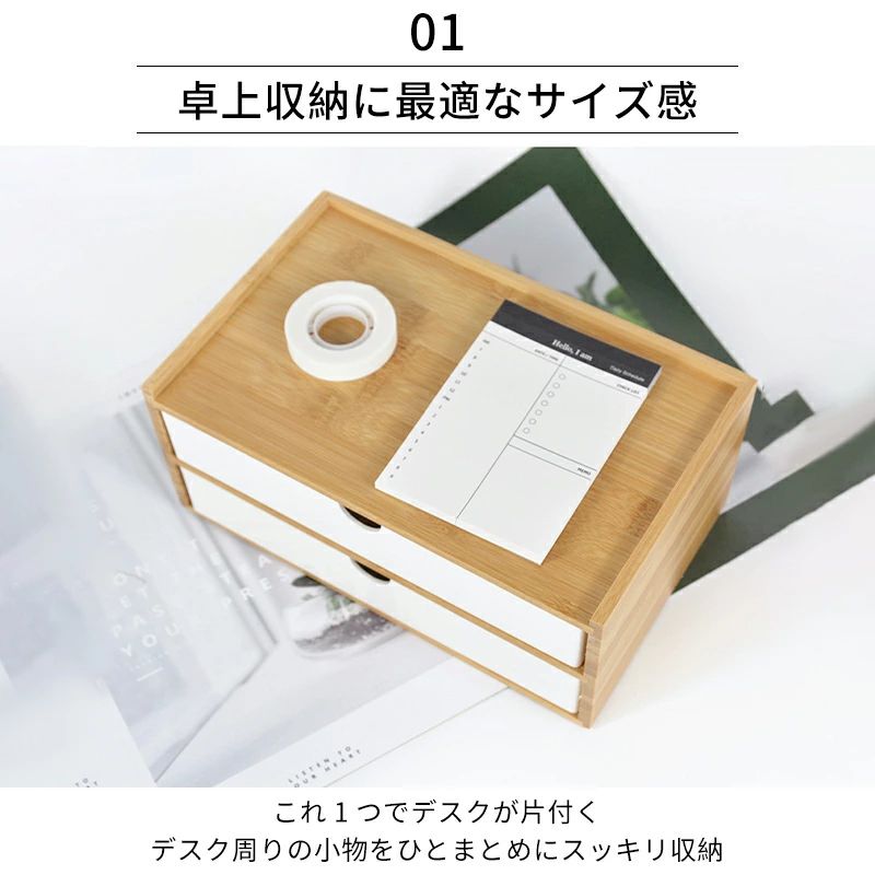 雑貨収納 引き出し モニター台 ミニ引き出し小物入れ 化粧品 文房具収納 プラスチック ホウ竹 オフィス収納 卓上収納ボックス 引出し箱 ミニチェスト 書類 [3]