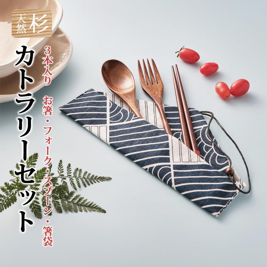 Rakuten - 木製 カトラリー お箸 フォーク スプーン 箸袋 カトラリーセット 木 ウッド 北欧 杉 漆塗り おしゃれ かわいい プレゼント ギフト 贈り物 誕生日 新生活 おうち ビジネス用 家庭用