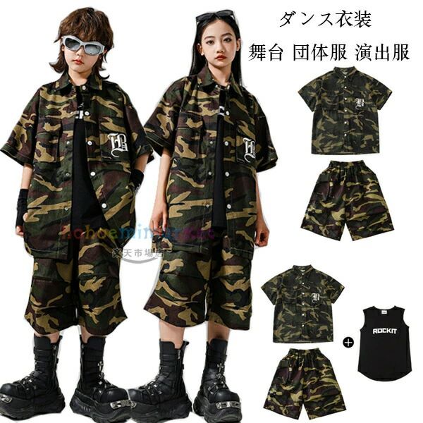 Rakuten - 迷彩柄 男の子 応援団 jazz キッズダンス 演出服 団体服 K-pop 公演服 ダンスウェア かっこいい ジャズダンス ステージ衣装 トリートダンス hiphop 迷彩柄ショーツ 練習着 原宿系 迷彩柄シャツ 舞台 110-180 セットアップ ダンス衣装 子供ダンス 黒ベスト 女の子