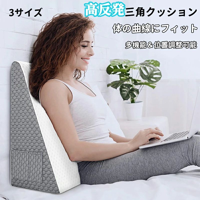 Rakuten - 介護 三角 サポート マジックテープ 傾斜 クッション 手術後 首 足枕 横向き 腰枕 枕 いびき 就寝用 読書 ベッド 高反発 高さ調節可能 仮眠 体位変換 背もたれ 三角枕 クッション 快眠 多機能 位置調整可 防菌
