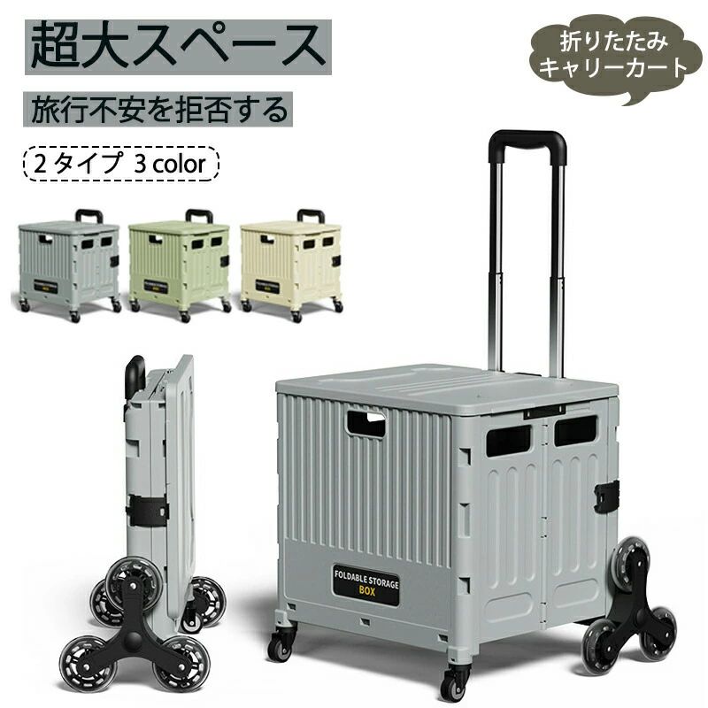 商品詳細 4輪 8輪 折りたたみ キャリーカート 48L キャスター付 ストッパー付 コンテナボックス ショッピングカート 蓋付き 大容量 軽量 便利 コンテナキャリー ボックスワゴン ショッピング 買い物 アウトドア 8輪 階段 ★商品の色は、撮影時の光や、お客様のモニターの色具合などにより、実際の商品と異なる場合がございます。あらかじめ、ご了承ください。 ★サイズ詳細等の測り方はスタッフ間で統一、徹底はしておりますが、実寸は商品によって若干の誤差がある場合がございますので、予めご了承ください。 ★製造ロットにより、細部形状の違いや、同色でも色味に多少の誤差が生じます。 ★パッケージは改良のため予告なく仕様を変更する場合があります。 ★同じ商品でも生産時期により形やサイズ、カラーに多少の誤差が生じる場合もございます。 ★在庫管理システムにて複数店舗の在庫を共有しているため、受注後欠品となる場合もございます。予め、ご了承お願い申し上げます。 ★出荷前に全て検品を行っておりますが、万が一商品に不具合があった場合は、お問い合わせフォームまたはメールよりご連絡頂けます様お願い申し上げます。速やかに対応致しますのでご安心ください。商品詳細 4輪 8輪 折りたたみ キャリーカート 48L キャスター付 ストッパー付 コンテナボックス ショッピングカート 蓋付き 大容量 軽量 便利 コンテナキャリー ボックスワゴン ショッピング 買い物 アウトドア 8輪 階段 ★商品の色は、撮影時の光や、お客様のモニターの色具合などにより、実際の商品と異なる場合がございます。あらかじめ、ご了承ください。 ★サイズ詳細等の測り方はスタッフ間で統一、徹底はしておりますが、実寸は商品によって若干の誤差がある場合がございますので、予めご了承ください。 ★製造ロットにより、細部形状の違いや、同色でも色味に多少の誤差が生じます。 ★パッケージは改良のため予告なく仕様を変更する場合があります。 ★同じ商品でも生産時期により形やサイズ、カラーに多少の誤差が生じる場合もございます。 ★在庫管理システムにて複数店舗の在庫を共有しているため、受注後欠品となる場合もございます。予め、ご了承お願い申し上げます。 ★出荷前に全て検品を行っておりますが、万が一商品に不具合があった場合は、お問い合わせフォームまたはメールよりご連絡頂けます様お願い申し上げます。速やかに対応致しますのでご安心ください。