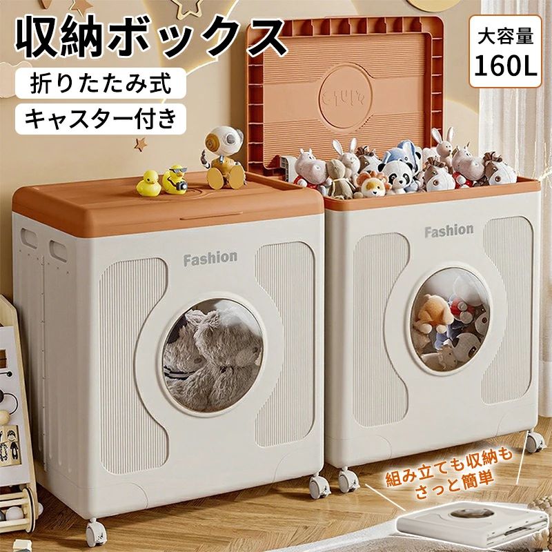 Rakuten - 【収納ボックス 収納ケース 蓋付き 衣類 コンテナ 折りたたみ】160L ボックス おしゃれ 収納 プラスチック 組立簡単 キャスター付き おもちゃ 布団 積み重ね 小物 大型 折り畳み
