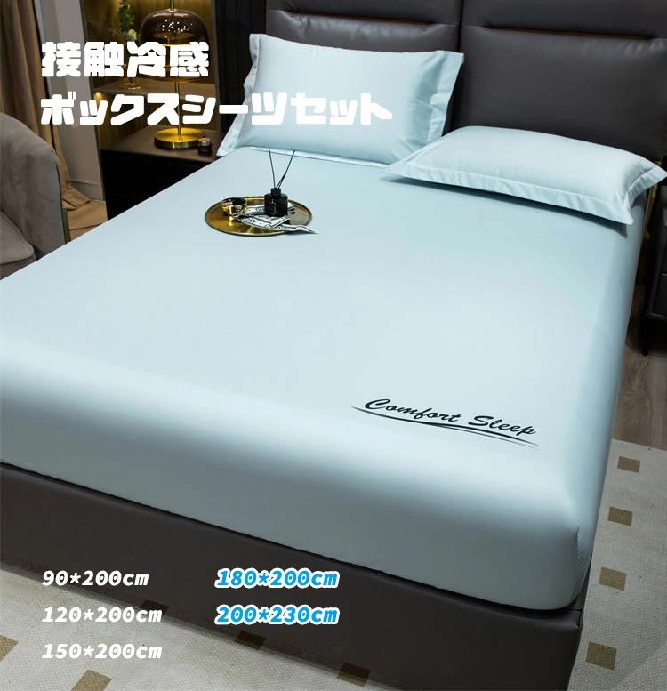 キング ダブル 寝具 防臭 アイスシルクマット 吸湿速乾性 暑さ対策 丸洗える 通気吸汗 レーヨン 枕カバー ベッドシーツ 涼しい敷き 冷感ボックスシーツ 接触冷感 ひんやりボックスシーツ 高品質 クールマット 夏用 冷感敷シーツ 夏ござ 冷感素材 ボックスシーツ 寝ござ