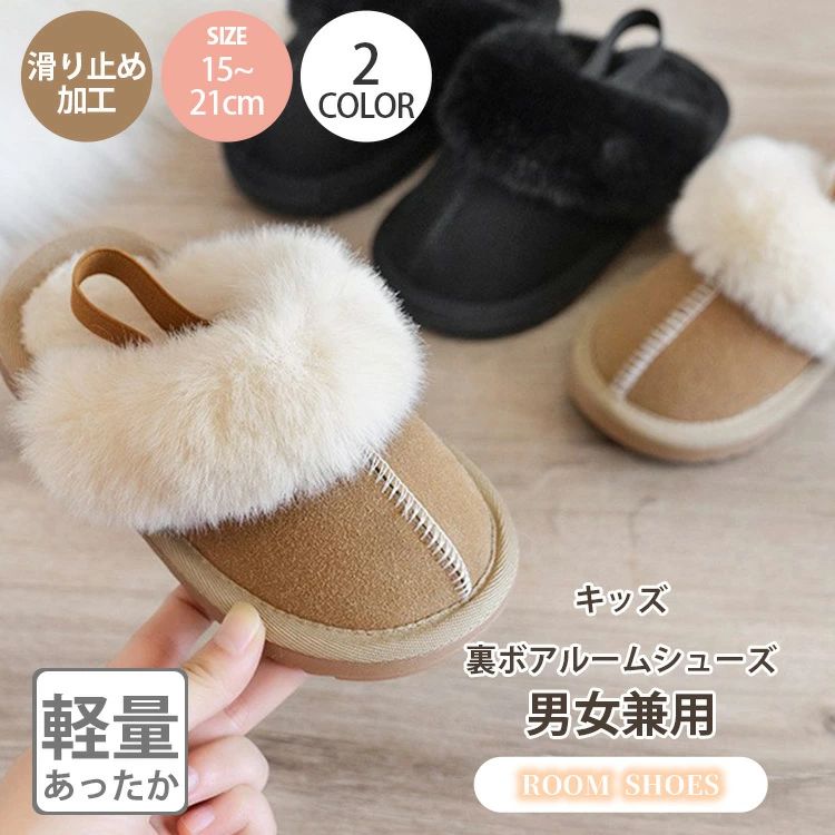 Rakuten - 21 20 19 18 17 16 15 来客用 ムートンスリッパ 暖かい 滑り止め 履きやすい おしゃれ 部屋着 屋外 室内 自宅 洗える ボアスリッパ もこもこ 裏起毛 あったか 男の子 女の子 冬用 子供用 キッズ ルームシューズ ムートンスリッパ スリッパ