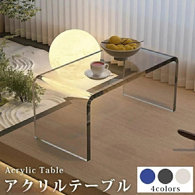 おしゃれ センターテーブル クリアテーブル アクリルテーブル アクリル製 一人暮らし センターテーブル クリア ローテーブル ガラステーブル