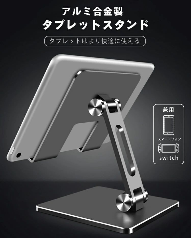 アレコレライフのタブレットスタンド 折りたたみ式 高さ調節 卓上 安定 回転可能 角度調節 アルミ合金 滑り止め 折り畳み 折畳み 折畳 卓上スタンド ホルダー タブレットホルダー iPad iPad Air iPad 10.2｜アングル2