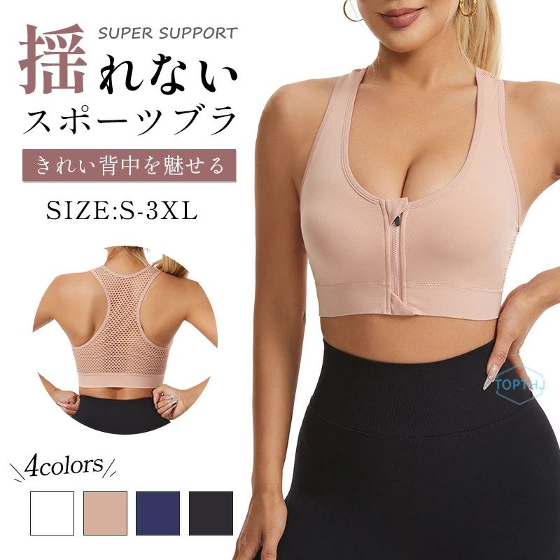 Rakuten - スポーツブラ 揺れない 前開き フロントファスナー スポブラ ハイサポート 脇高 スポーツ ブラジャー ノンワイヤー 大きいサイズ ジップ チャック フロントジップ ヨガ ランニング フィットネスブラ 高校生 パット一体型
