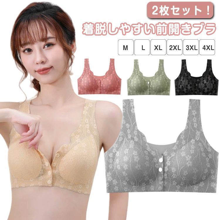 Rakuten - 乳がん 術後ブラ 前開きブラジャー 2枚セット 高齢者 ブラ 通気 レース 授乳ブラ レディース ノンワイヤー 着脱簡単 乳がん 吸汗 婦人 前開きブラ 下着 かわいい マタニティ ブラジャー お年寄り スナップボタン ブラ 前あき インナー おしゃれ 2枚セット ギフト 母の日