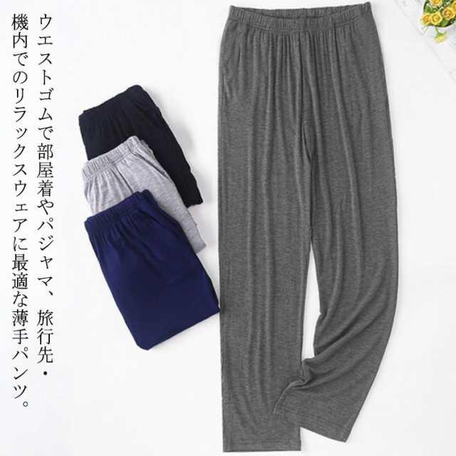 パジャマ 下だけ メンズ パジャマ ズボンメンズ 無地 ルームウェア パンツ 男性 パジャマ ルームパンツ ナイトウェア ボトムス 薄手 部屋着 春秋