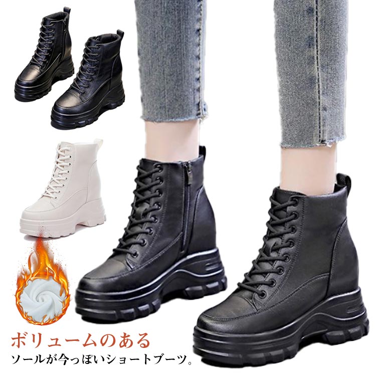 Rakuten - かわいい レースアップ 厚底ブーツ ハイカット ハイカット 9cmアップ ブーツ 美脚 裏起毛 歩きやすい インソール 厚底スニーカー シューズ スニーカーブーツ スリッポン 厚底 ショートブーツ シークレット スニーカー レディース