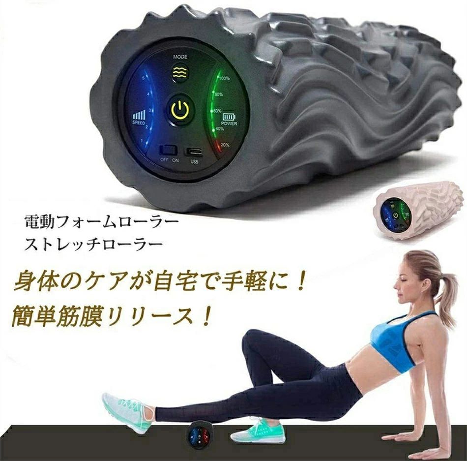 マッサージ 筋膜 速度調整可 ローラー セットル USB充電式 フォーム フォームローラー ヨガポール 振動 5段階振動 正規品 マッサージポール 電動 フォームローラー セット リリース 器具