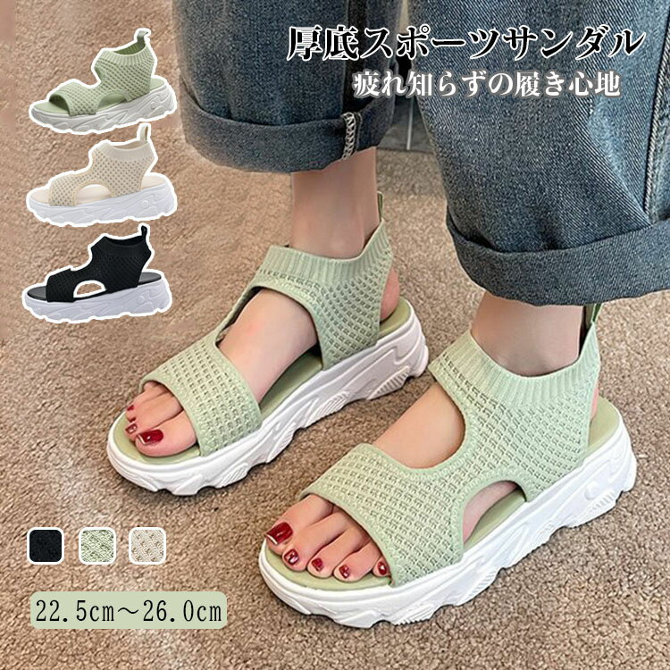 Rakuten - 厚底 スポーツサンダル レディース メッシュビーチスリッパ ダッドシューズ コンフォートサンダル軽量 通気性 美脚 ウォーキングシューズ 婦人靴 シンプル カジュアル オープントゥ シューズ 靴 歩きやすい 疲れにくい 快適