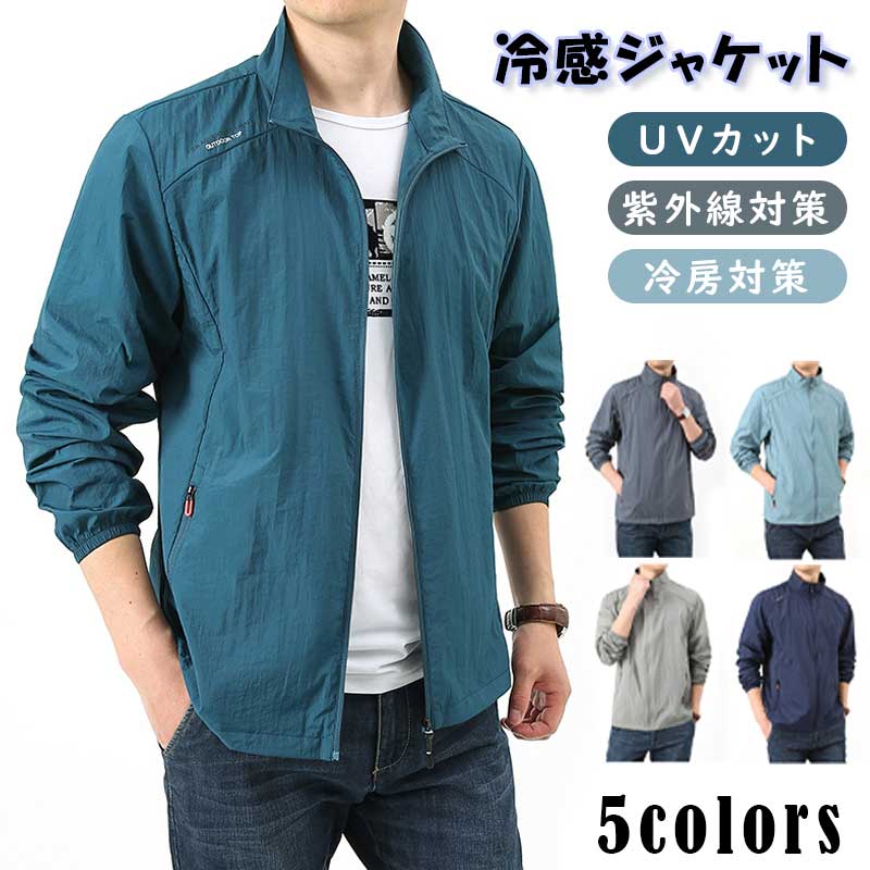 商品規格： ●商品名：メンズジャケット ●商品仕様 当店のこの男性用ジャケットは、やや広いシルエットで、着心地が良い、涼しく快適な春夏秋用内側のメッシュのマウンテンパーカーです。バイク乗車時の防風ウインドブレーカー。 大人っぽくて洗練された印象を与え、何度も洗濯しても形が崩れにくいです。 また、このジャケットは、シンプルなデザインが特征であり、様々なシーンで着用することができます。 ●素材 ポリエステル ●カラー ブルー、ネイビー、ライトグレー、ダークグレー、ライトブルー ●サイズ： 【M】着丈65cm 肩幅44cm バスト106cm 袖丈60cm 体重50-60kg 【L】着丈67cm 肩幅45.5cm バスト110cm 袖丈61.5cm 体重60-67.5kg 【XL】着丈69cm 肩幅47cm バスト114cm 袖丈63cm 体重67.5-75kg 【2XL】着丈71cm 肩幅48.5cm バスト118cm 袖丈64.5cm 体重75-82.5kg 【3XL】着丈73cm 肩幅50cm バスト122cm 袖丈66cm 体重82.5-90kg 【4XL】着丈75cm 肩幅51.5cm バスト126cm 袖丈67cm 体重90-97.5kg 【5XL】着丈76cm 肩幅53cm バスト130cm 袖丈68cm 体重97.5-102.5kg ●生産国: 中国 注意事項： ※サイズ表記は手作業なので、 実物と若干の誤差が生じる場合があります。 ※縫製品につき、生地を織る際の糸の継ぎ目や多少のほつれ、糸が出る、シワ・折り目、製造時の汚れ・シミなどが生じる場合がございます。 ※モニターの発色具合によって実際の物と異なる場合がございます。 洗濯の際は色落ちの可能性がありますので単品手洗いでお願いいたします。 ※メーカーの都合により、細部のデザイン．素材等が予告なく変更される場合が御座います。商品規格： ●商品名：メンズジャケット ●商品仕様 当店のこの男性用ジャケットは、やや広いシルエットで、着心地が良い、涼しく快適な春夏秋用内側のメッシュのマウンテンパーカーです。バイク乗車時の防風ウインドブレーカー。 大人っぽくて洗練された印象を与え、何度も洗濯しても形が崩れにくいです。 また、このジャケットは、シンプルなデザインが特征であり、様々なシーンで着用することができます。 ●素材 ポリエステル ●カラー ブルー、ネイビー、ライトグレー、ダークグレー、ライトブルー ●サイズ： 【M】着丈65cm 肩幅44cm バスト106cm 袖丈60cm 体重50-60kg 【L】着丈67cm 肩幅45.5cm バスト110cm 袖丈61.5cm 体重60-67.5kg 【XL】着丈69cm 肩幅47cm バスト114cm 袖丈63cm 体重67.5-75kg 【2XL】着丈71cm 肩幅48.5cm バスト118cm 袖丈64.5cm 体重75-82.5kg 【3XL】着丈73cm 肩幅50cm バスト122cm 袖丈66cm 体重82.5-90kg 【4XL】着丈75cm 肩幅51.5cm バスト126cm 袖丈67cm 体重90-97.5kg 【5XL】着丈76cm 肩幅53cm バスト130cm 袖丈68cm 体重97.5-102.5kg ●生産国: 中国 注意事項： ※サイズ表記は手作業なので、 実物と若干の誤差が生じる場合があります。 ※縫製品につき、生地を織る際の糸の継ぎ目や多少のほつれ、糸が出る、シワ・折り目、製造時の汚れ・シミなどが生じる場合がございます。 ※モニターの発色具合によって実際の物と異なる場合がございます。 洗濯の際は色落ちの可能性がありますので単品手洗いでお願いいたします。 ※メーカーの都合により、細部のデザイン．素材等が予告なく変更される場合が御座います。