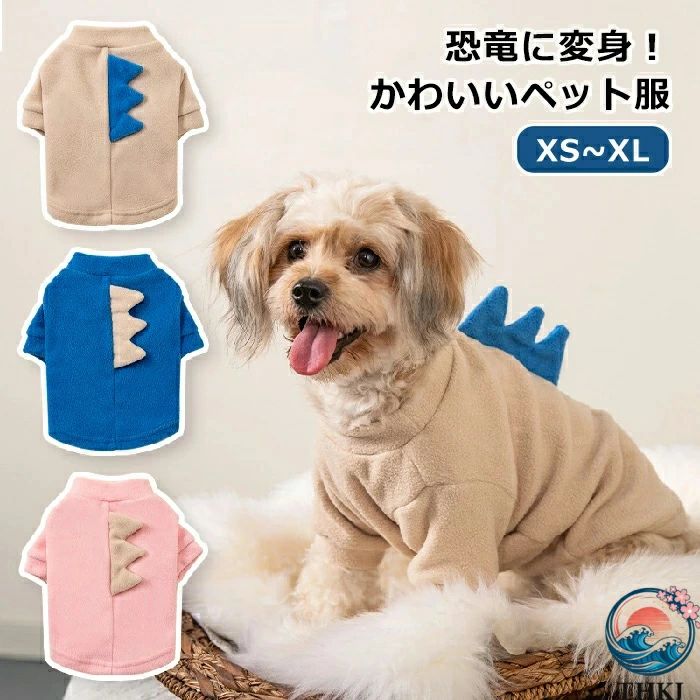 秋冬 ドッグ 保温 お出かけ 小型犬 パーカー 春服 衣装 お出かけ ペット服 防寒 秋冬服 かわいい お散歩 もこもこ ふわふわ 寒さ対策 軽量 柔らかい 肌触りいい かっこいい ドッグウェア 長袖 お散歩 犬洋服 恐竜 可愛い おしゃれ 犬服