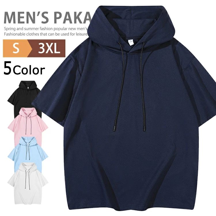 Rakuten - メンズ 運動会 薄手 夏用 パーカー ルームウェア 半袖 父の日 スポーツウェア Tシャツ おしゃれ イベント トップス カットソー 半袖パーカー フーディー フード付き 夏パーカー プルオーバーパーカー チームパーカー カジュアル ダンス衣装 部屋着 夏服