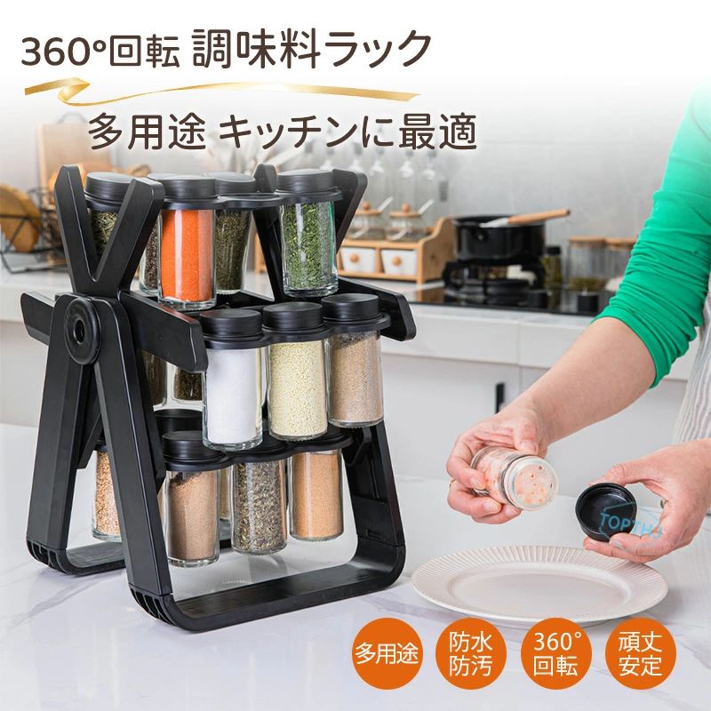 Rakuten - 調味料ラック 19点セット 360°回転 観覧車 調味料収納 キッチンラック スパイス収納 キッチン収納 滑り止め 台所収納ラック 容量 回転式スパイスボトルホルダー スパイスラック 台所デスク 香味料ラッ 360回転式 調味料棚 ブラック