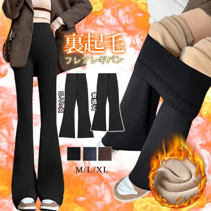 Rakuten - パンツ 裏起毛パンツ レディース レギンス レギパン 美脚 脚長効果 フレア フレアパンツ レギンスパンツ 細見え スタイルアップ 着圧 黒 高身長 低身長