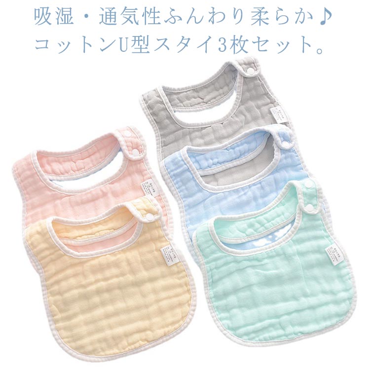 何枚あっても便利な定番の使い勝手の良いU型ガーゼスタイ。綿100％で肌に優しいので、ママも安心。吸水＆通気性のあるガーゼ素材は、お洗濯もしやすく乾きやすい！お子様の成長に合わせて2段階にサイズ調整ができるスナップボタン付きです。パイピングでしっかりガード！遊びまわってもほつれにくい。かわいいパステルカラーは、女の子でも男の子でも使えてお揃いにもおすすめです！ サイズ3枚セットサイズについての説明F 20*23cm ※サイズ表の実寸法は商品によって1-3cm程度の誤差がある場合がございます。素材コットン色カラー1 カラー2 カラー3 カラー4 カラー5備考 ●サイズ詳細等の測り方はスタッフ間で統一、徹底はしておりますが、実寸は商品によって若干の誤差(1cm〜3cm )がある場合がございますので、予めご了承ください。●製造ロットにより、細部形状の違いや、同色でも色味に多少の誤差が生じます。●パッケージは改良のため予告なく仕様を変更する場合があります。▼商品の色は、撮影時の光や、お客様のモニターの色具合などにより、実際の商品と異なる場合がございます。あらかじめ、ご了承ください。▼生地の特性上、やや匂いが強く感じられるものもございます。数日のご使用や陰干しなどで気になる匂いはほとんど感じられなくなります。▼同じ商品でも生産時期により形やサイズ、カラーに多少の誤差が生じる場合もございます。▼何枚あっても便利な定番の使い勝手の良いU型ガーゼスタイ。綿100％で肌に優しいので、ママも安心。吸水＆通気性のあるガーゼ素材は、お洗濯もしやすく乾きやすい！お子様の成長に合わせて2段階にサイズ調整ができるスナップボタン付きです。パイピングでしっかりガード！遊びまわってもほつれにくい。かわいいパステルカラーは、女の子でも男の子でも使えてお揃いにもおすすめです！ サイズ3枚セットサイズについての説明F 20*23cm ※サイズ表の実寸法は商品によって1-3cm程度の誤差がある場合がございます。素材コットン色カラー1 カラー2 カラー3 カラー4 カラー5備考 ●サイズ詳細等の測り方はスタッフ間で統一、徹底はしておりますが、実寸は商品によって若干の誤差(1cm〜3cm )がある場合がございますので、予めご了承ください。●製造ロットにより、細部形状の違いや、同色でも色味に多少の誤差が生じます。●パッケージは改良のため予告なく仕様を変更する場合があります。▼商品の色は、撮影時の光や、お客様のモニターの色具合などにより、実際の商品と異なる場合がございます。あらかじめ、ご了承ください。▼生地の特性上、やや匂いが強く感じられるものもございます。数日のご使用や陰干しなどで気になる匂いはほとんど感じられなくなります。▼同じ商品でも生産時期により形やサイズ、カラーに多少の誤差が生じる場合もございます。▼