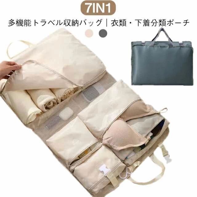 出張用 旅行 持ち運び 取っ手付き 便利グッズ コンパクト インナーバッグ 【7in1】トラベルポーチ スーツケ-ス 吊り下げ 多機能 軽量 折りたたみ 大容量 トラベル収納バッグ 仕切り 防水