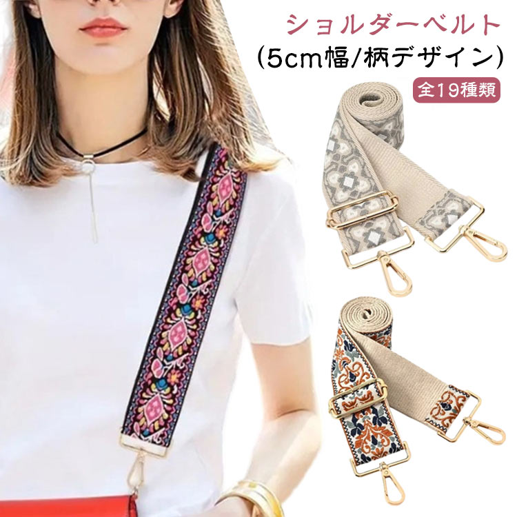 肩紐 カバン 交換用 幅広 長い 長さ調節 帆布 付け替え 革 スマホ エスニック 花柄...