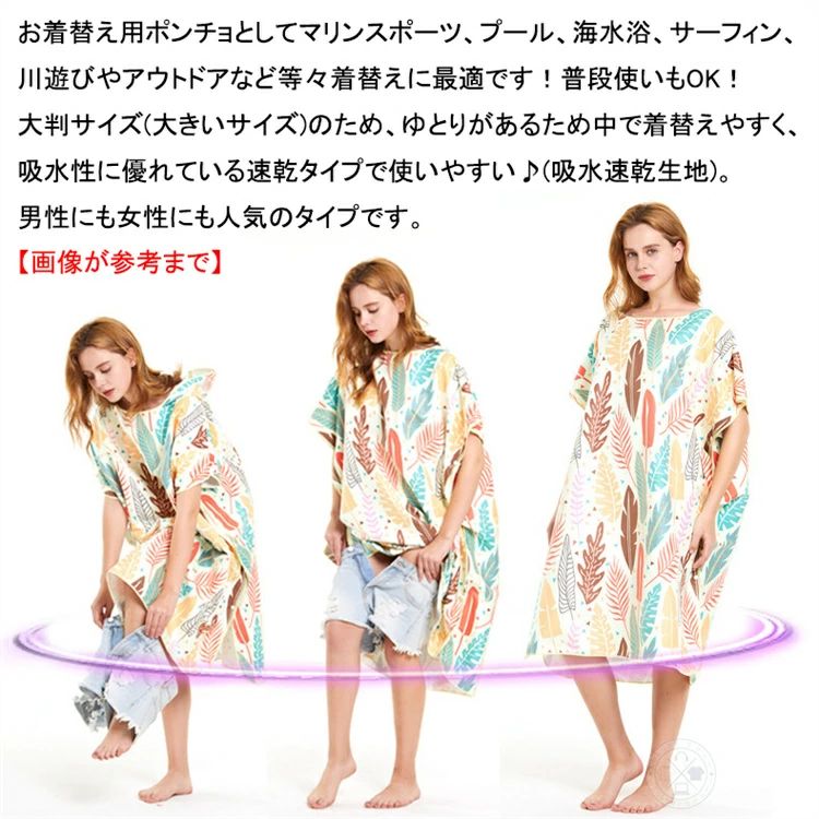 アレコレライフの大判 お着替えポンチョ 海 大人用 マリンスポーツ 前開き プール バスローブ ビーチ 速乾 サーフポンチョ ラッシュガード タオルポンチョ アウトドア サーフィンポンチョ マイクロファイバー お風呂 ジップアップパーカー サウナポンチョ 水着 海水浴｜アングル2