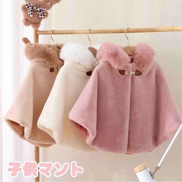 ●商品説明 素材：ボアフリース など 商品内容：　 カラー：（写真通り） シープボア素材の可愛らしいマントです。 ふわふわで柔らかくて、いつまでも触っていたくなる手触り。 フード裏はオシャレなカラフルドット柄。 お耳も付いてるので、かぶると...