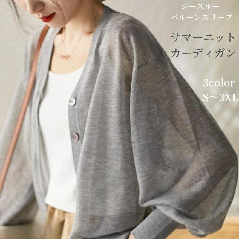 Rakuten - 薄手 ニットソー カーディガン オフィス 女子ギフト シースルー ジャケット 送料無料 ノーカラー 大人 部屋着 UV レディース 通勤 冷房対策 婦人服 羽織 おしゃれ 母の日 秋 トップス Vネック きれいめ 夏 50代 30代 シースルー 20代 プレゼント 春 長袖 40代 サマーニット