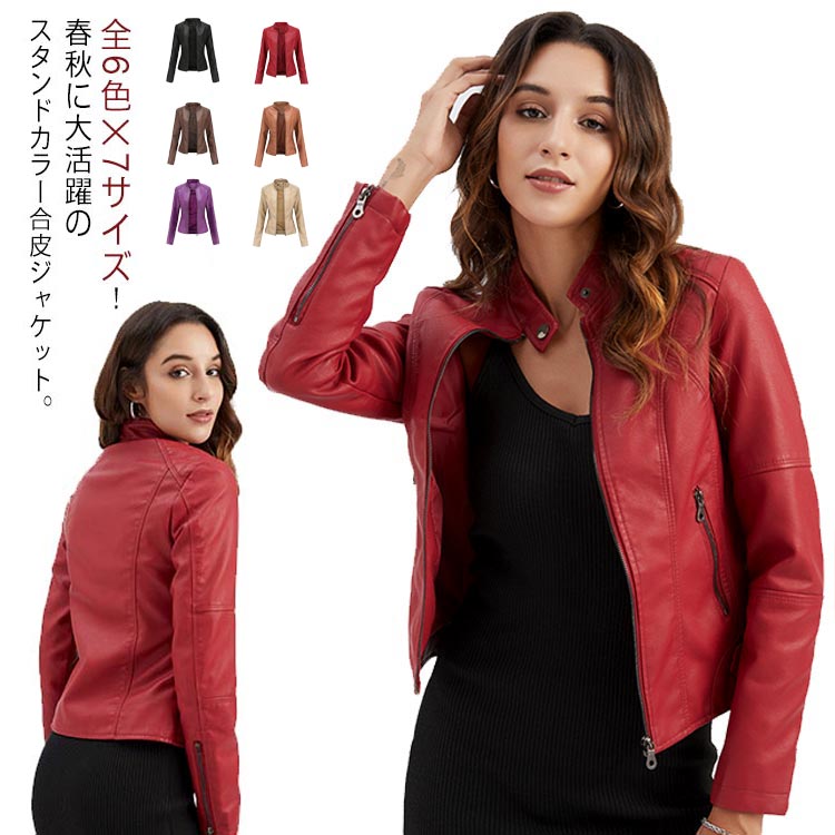 Rakuten - ライダースジャケット ジャケット 合皮ジャケット 秋 立ち襟ジャケット おしゃれ 冬 PU合皮 フェイクレザー 春 全6色×7サイズ！フェイクレザージャケット アウター ブルゾン スタンドカラー レディース ライダースジャケット