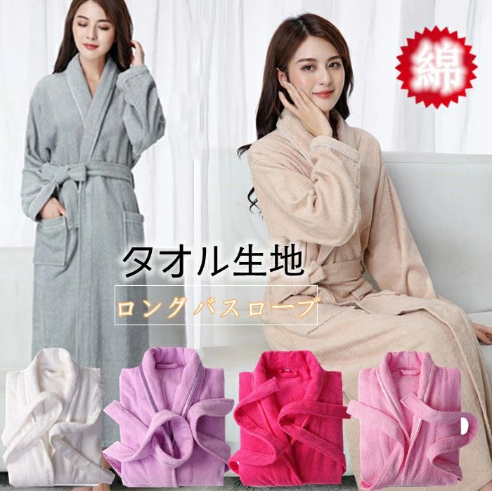 ギフト ソフト 吸水 無地 ホテル仕様 出産祝い ロング 厚手 綿 ガウン おしゃれ バスタオル 柔らか 部..