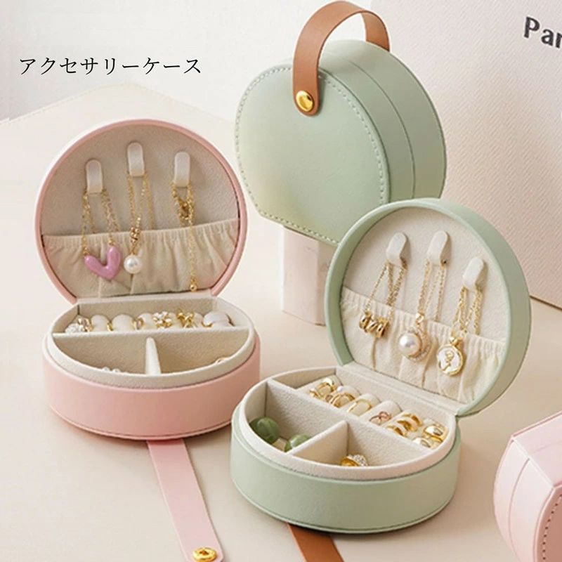 ネックレス/ピアス/イヤリングなどを収納 贈り物 ジュエリーケース コンパクト ア...